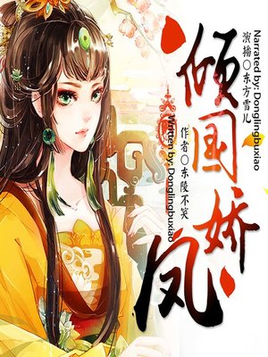 cover image of 倾国娇凤  (The Stunning Princess)